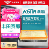 澳麟（AOLIN）套装汽车空调滤芯+空气滤芯滤清器/21-24款丰田赛那（2.5L）