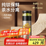 特美刻（TOMIC）内外纯钛茶水分离保温杯茶杯水杯子朱炳仁铜焖茶毕业礼物老师