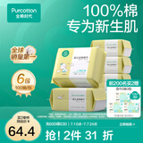 全棉时代棉柔巾婴儿干湿两用洗脸巾一次性抽纸巾 100抽 6包 【经典款】