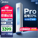 美的空调 3匹 酷省电Pro 家电国家补贴 新一级能效 省电变频冷暖 空调柜机立式 KFR-72LW/N8KS1-1P