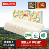 京东京造 斯里兰卡进口天然有机乳胶枕 成人颈椎枕头枕芯 波浪枕10/12cm
