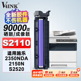 V4INK s2110打印机硒鼓 适用富士施乐s2110硒鼓2150n 2350nda感光鼓s2110粉盒鼓组件s2011 s1810 s2520成像鼓