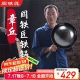 阎铁匠章丘炒锅铁锅 老式黑锅锤印款 无涂层圆底炒菜锅物理不粘锅已开锅 黑锅锤印款锅把一体32CM 32cm