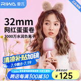 雷瓦（RIWA）蛋卷卷发棒 负离子蛋蛋卷蓬松夹板 32mm水波纹韩式蓬松卷发神器 防烫夹板礼盒装送女友礼物RB-8120 常规款RB-8120