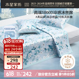 水星家纺A类凉感1000D冰丝凉席印花席子三件套180*200cm【可水洗】