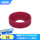 膳魔师（THERMOS） 保温杯杯垫硅胶防磨损保护套适用杯底直径6.5-6.7cm 膳魔师配件 紫红色