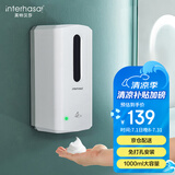 英特汉莎（interhasa!）F9313 自动洗手液机感应洗手液器壁挂式泡沫电动洗手机感应皂液器