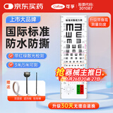 可孚 视力表红绿散光带刻度线国际标准家用对数儿童挂图眼睛测试表