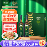 欧丽薇兰 Olivoila 食用油 橄榄油500MLx2 精选礼盒