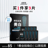 波斯顿男士美白补水面膜9片/盒 控油保湿收缩毛孔去黑头祛痘淡印专用