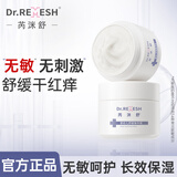 芮洣舒婴幼儿秋冬面霜新生宝宝舒缓保湿精华小白膏50g【两盒装】