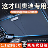 绅创汽车遮阳挡板防晒隔热遮光帘档罩车内前挡玻璃遮阳伞小车停车神器 奥迪A4L A6L A3 Q2/3 Q5L Q7