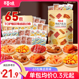 百草味辣卤大礼包504g/65包 休闲零食大礼包肉类卤味夜宵出游小吃猪肉脯