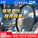 JJC 可调星光镜 4线 6线 8线 星芒镜散射镜 夜景拍摄 适用于佳能富士索尼尼康微单反相机镜头滤镜配件 6线（雪花星芒）配滤镜盒 55mm