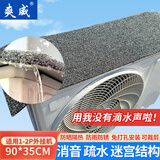 爽威空调外机保护罩隔音防滴水挡雨垫静音雨棚消音垫室外防护罩防雨盖90*35cm KT-外机隔垫