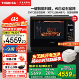 东芝（TOSHIBA）ER-XD5000CNB珍珠水波炉pro轻奢款进口微蒸烤炸一体机变频微波炉家用蒸烤箱空气炸AI石窑烤30L