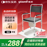 鱼跃（Yuwell）坐厕椅坐便椅老人残疾人孕妇坐浴椅防滑洗澡椅移动马桶H026B