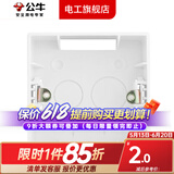 公牛明装底盒开关插座面板底盒 开关底盒插座底盒明盒明装底盒H2