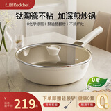 红厨有钛炒锅不粘锅平底煎炒锅陶瓷家用炒菜锅电磁炉燃气灶少油烟26cm