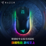 雷蛇（Razer）眼镜蛇专业版无线鼠标 电竞游戏 轻量化 对称型 三模无线 RGB幻彩 毒蝰迷你升级