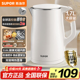 苏泊尔（SUPOR）电水壶烧水壶 316L不锈钢 热水壶电热水壶 1.7L大容量双层防烫全钢无缝开水壶 SW-17J81L