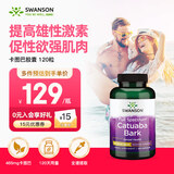 斯旺森（SWANSON）卡图巴树皮男性备孕促睾酮素胶囊465mg*120粒 提升精子质量