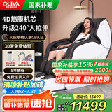 欧利华A8808国家补贴2025十大品牌家用按摩椅新款AI智能高端全身豪华按摩沙发父亲节礼物 咖啡色