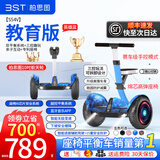 柏思图（besintu）电动儿童智能平衡车3-6-12岁体感10岁到15岁以上座椅成年人站座两轮双轮自动手扶越野新款自平行车 SUV蓝54V【四控+座椅+APP+越野轮】