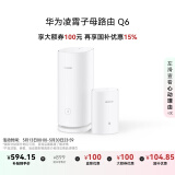 华为凌霄子母路由 Q6（1母1子套装）AX3000Mbps 千兆路由器 全屋WiFi 6+  电力线版 无线穿墙王 电力猫