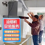 同城油烟机维修上门服务油烟机管道止回阀更换安装油烟机不吸烟油烟机维修油烟机安装打孔管道延长更换服务 更多维修安装服务咨询客服