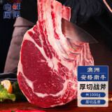 肉鲜厨师 安格斯谷饲战斧原切牛排 净重1kg 澳洲进口雪花牛肉新鲜牛扒
