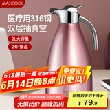 美厨（maxcook）保温壶暖水瓶 316不锈钢真空热开水壶家用大容量2L粉色 MCH5097