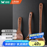 双枪（Suncha）不粘锅专用加长柄鸡翅木质炒菜铲子实木铲木勺食品级厨具铲勺套装
