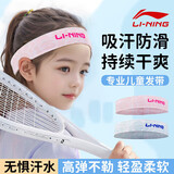 李宁（LI-NING）儿童运动发带男女头带吸汗止汗导汗带篮球羽毛球跑步头巾束发头箍