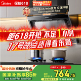 美的（Midea）抽吸排油烟机 家用侧吸式吸油烟机 排烟机 厨房脱排烟机CXW-200-J30家电国家补贴立减15%
