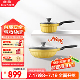 北鼎小奶锅辅食锅婴儿不粘锅20cm+30cm不粘煎炒锅 小鹅黄