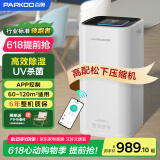 百奥（PARKOO）除湿机/抽湿机 24L大除湿量 APP手机控制 干衣净化家用地下室抽湿器别墅卧室除湿器PD253D