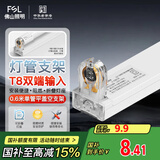 FSL佛山照明T8分体LED灯管支架配件单管平盖空支架0.6米