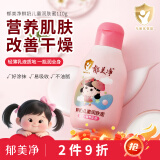 郁美净鲜奶润肤蜜110g 润肤乳 含鲜奶滋润 儿童身体乳补水保湿