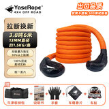 Yaserope越野专用拖车绳20吨防冲断高强弹力尼龙SUV户外车辆救援脱困牵引 【出口品质】6米8.3吨 单拖车绳