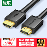 绿联HDMI线工程级 4K数字高清线3D视频线 笔记本电脑机顶盒连接电视显示器投影仪数据连接线20米10112