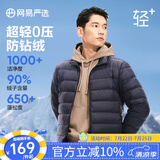网易严选【24冬季】超轻暖90鸭绒羽绒服经典款轻盈无压感城市轻户外 【横绗线款】藏青 2XL
