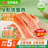 安井 V形仿蟹肉 240g 1包 鱼糜含量≥50% 锁鲜装蟹肉棒蟹味棒火锅食材