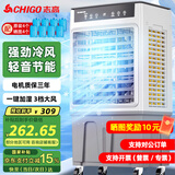志高（CHIGO）工业冷风机空调扇商用制冷风扇水空调冷气机移动家用水冷空调扇可单冷大风量 商用/家用遥控款【适用30平】0.85米高