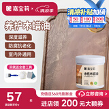 嘉宝莉（CARPOLY）水性木蜡油木器透明清漆防水防腐桐油原木实木茶具家具木地板翻新 哑光透明【养护防裂】送工具 0.5KG刷2-2.5平米（送工具）