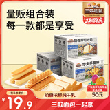 三只松鼠面包组合696g共三箱 奶香吐司华夫手撕面包棒牛乳蛋白棒营养早餐