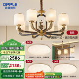 欧普（OPPLE）新中式吊灯轻奢大气客厅灯简约现代中式灯具灯饰套餐 A5【8头】3室2厅-餐吊（送光源）