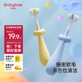 贝博氏babybox儿童牙刷1-3-6-12岁宝宝3D软毛三面u型360°全包裹清洁2支