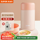 苏泊尔（SUPOR） 焖烧杯316不锈钢焖烧壶保温饭盒男女士真空保温杯闷烧壶罐 (自带餐勺+分享盖)-杏粉色1000mL