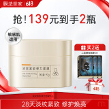膜法世家淡纹紧致弹力面膜90g 抗皱提拉舒缓强韧屏障免洗睡眠面膜送女友